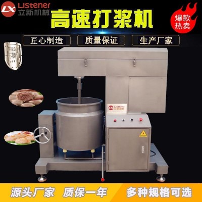 食品丸子专用打浆机 鱼浆面浆制浆打浆机 打肉泥肉馅的机器