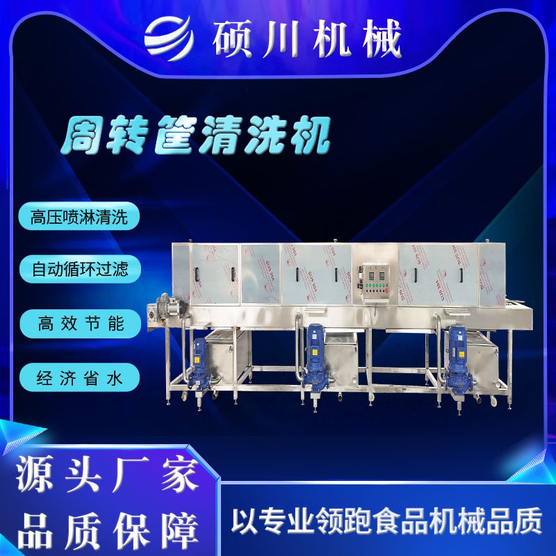 净菜加工塑料周转筐清洗机有机蔬菜托盘清洗设备生鲜筐清洗机器图3