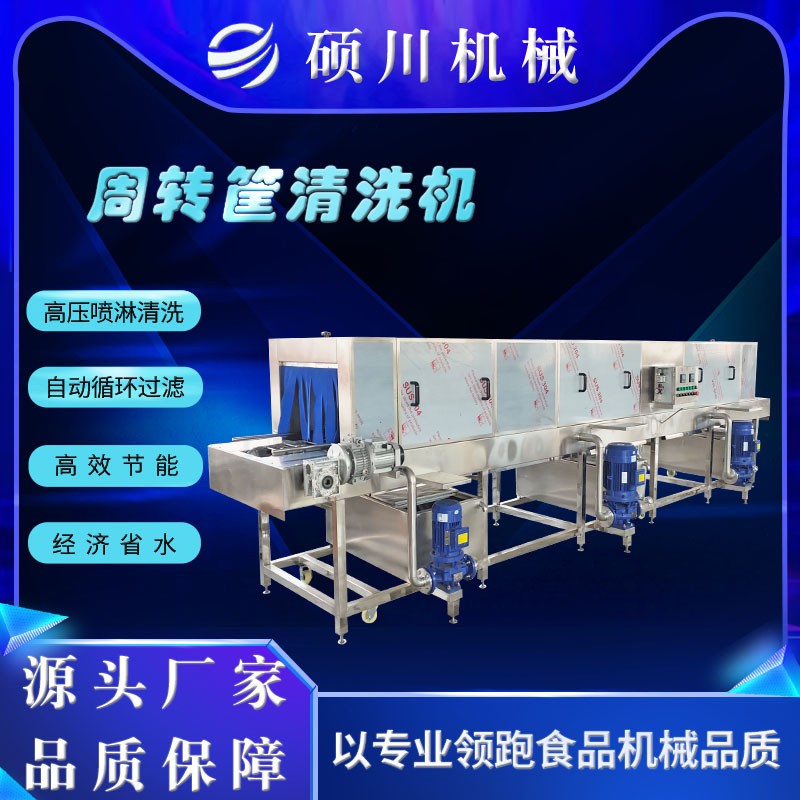 中央厨房蔬菜周转筐清洗机 物料筐清洗设备 高压喷淋去油污洗筐机图3