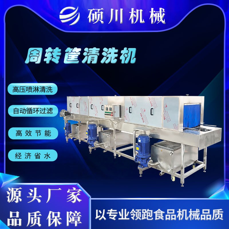 中央厨房蔬菜周转筐清洗机 物料筐清洗设备 高压喷淋去油污洗筐机图4