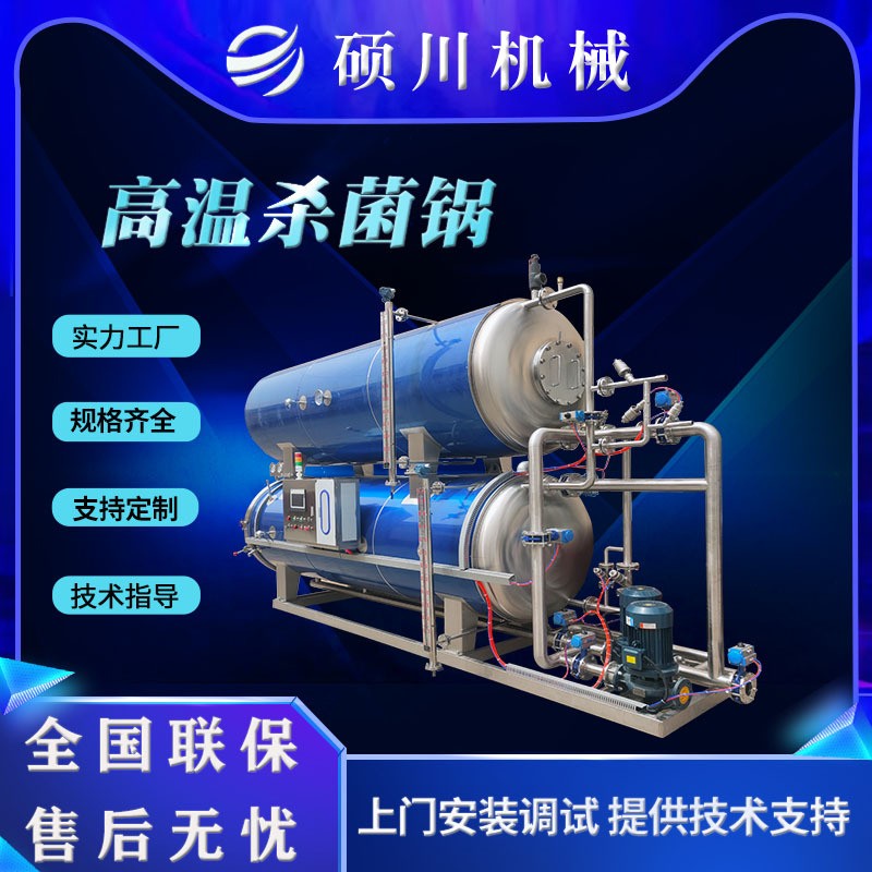 熟食高温高压杀菌釜马口铁肉罐头喷淋式灭菌锅饮料豆干魔芋杀菌锅图4