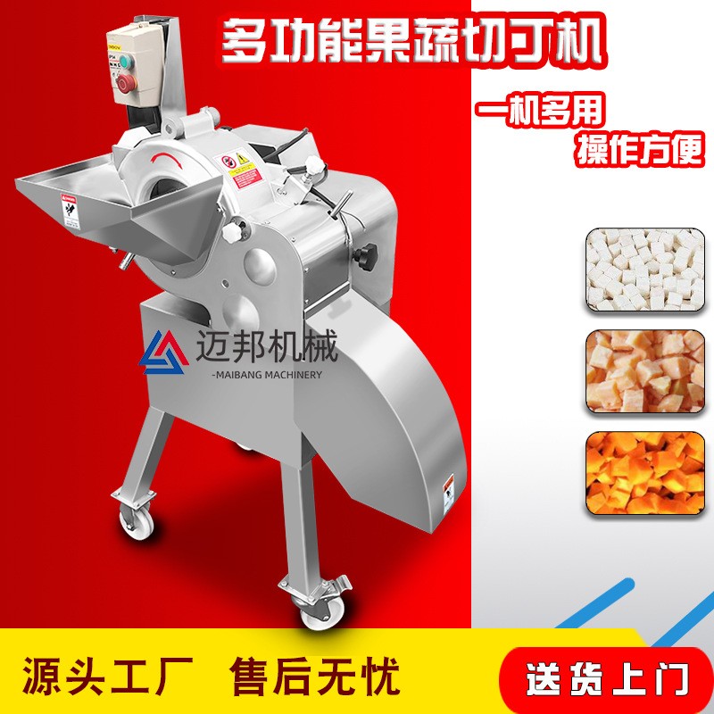 草莓切丁机菠萝切丁机胡萝卜切丁机切芒果肉丁机杏鲍菇切丁机商用