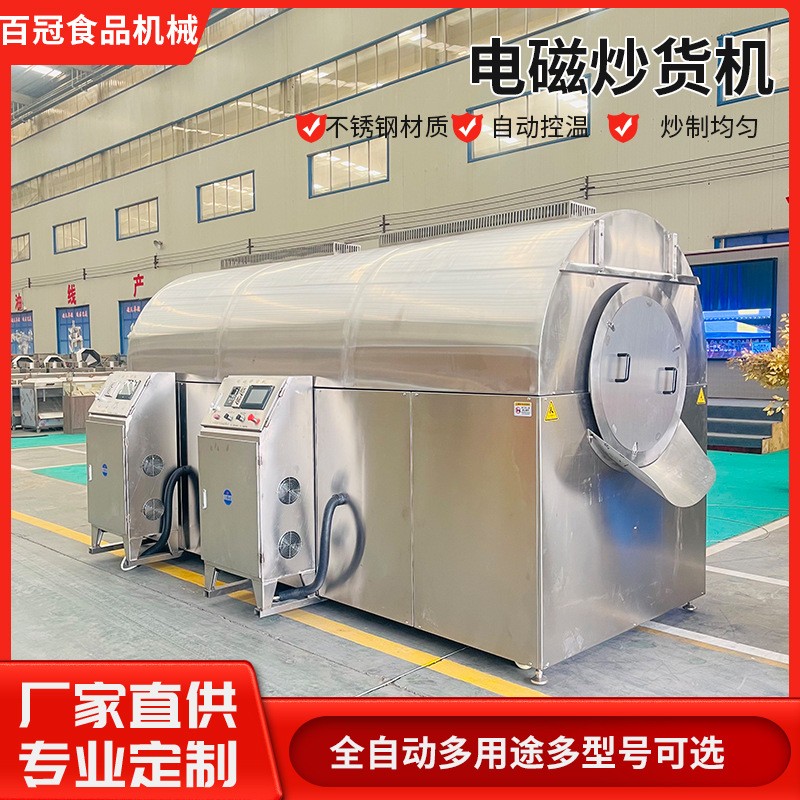 现货供应大型辣椒炒货机不锈钢天燃气炒花生机器中药炒货机电加热图3