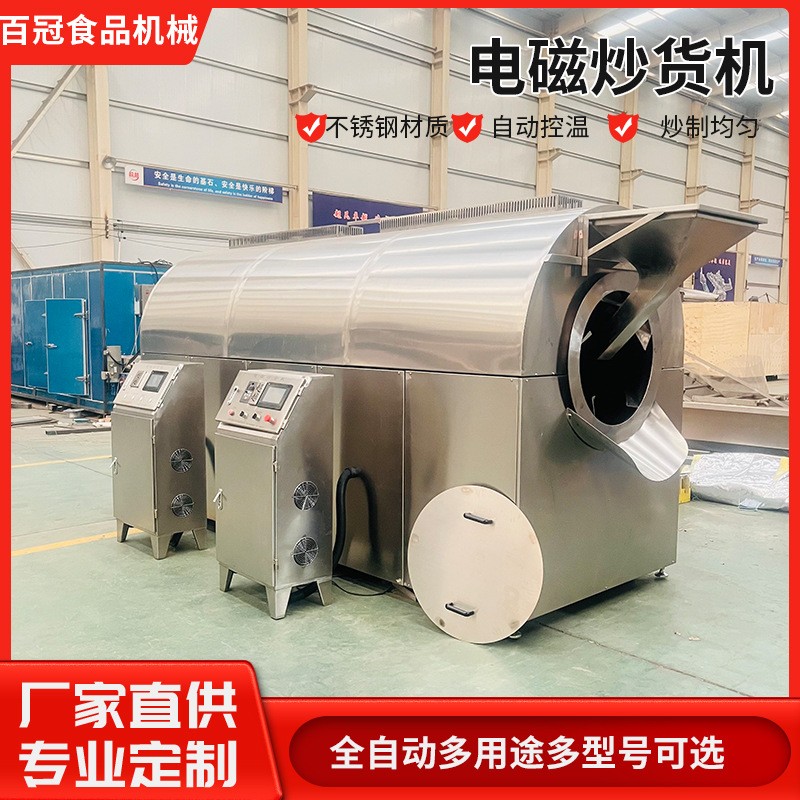 现货供应大型辣椒炒货机不锈钢天燃气炒花生机器中药炒货机电加热图2