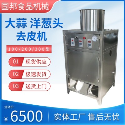 供应大蒜去皮机 商用洋葱头剥皮机 气动式蒜瓣脱皮机
