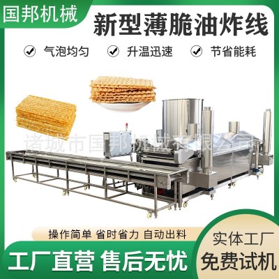 国邦牌全自动薄脆油炸机 薄脆流水线 煎饼果子油炸锅