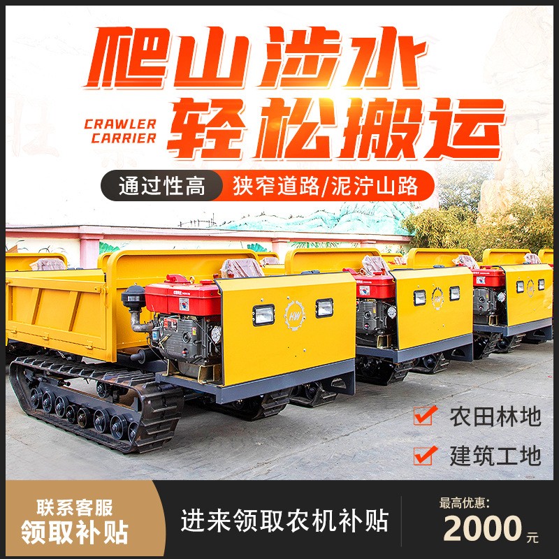 履带式运输车全地型履带车小型农用田间山地爬山虎自卸车运料图3