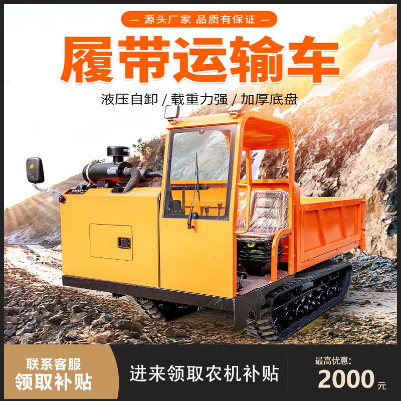 履带运输车农用小型爬山虎全地形果园山地自卸搬运车翻斗运料车图2