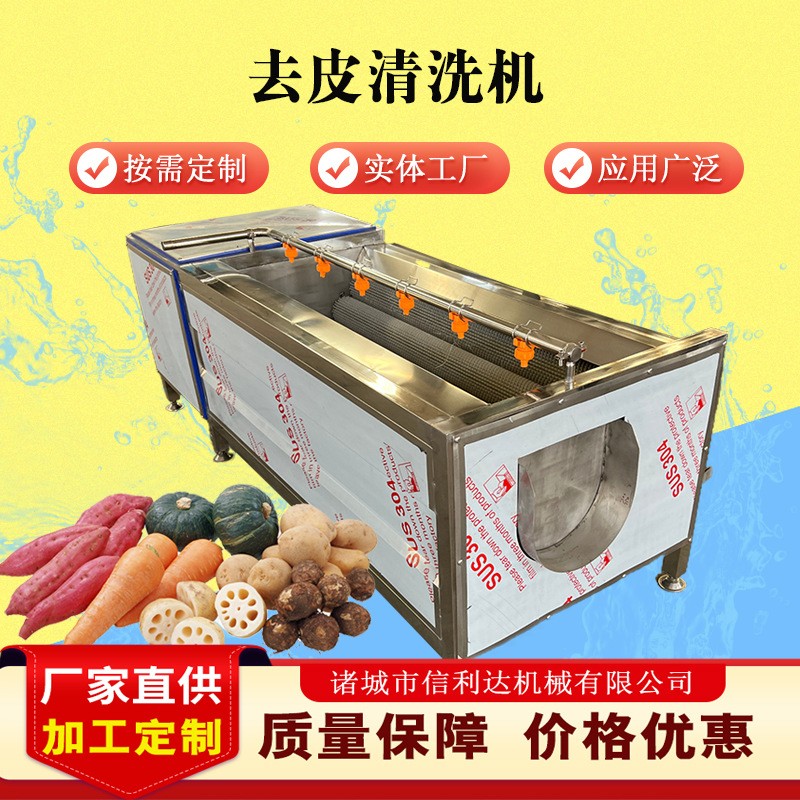 厂家土豆供应脱皮清洗一体机 莲藕清洗机 木薯地瓜红薯去皮设备图3