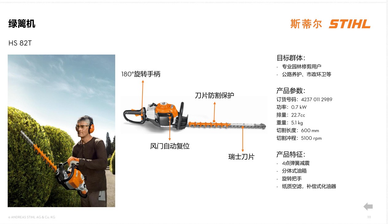 德国斯蒂尔HS82T双刃绿篱修剪机原装进口专业款园林代理军采批发图5