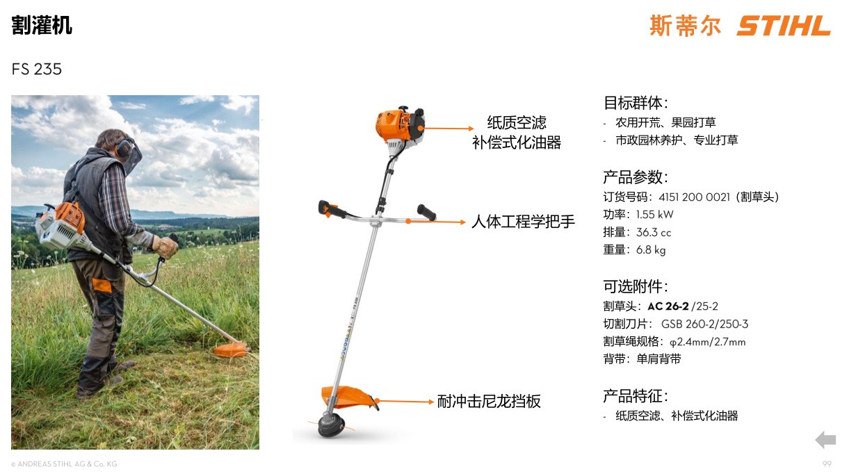 德国斯蒂尔FS235侧挂式大功率专用款割灌割草机打边打草机代理图3