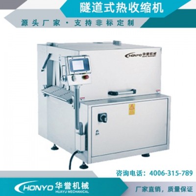 华誉机械 食品厂牛羊肉真空隧道式热缩机 全自动真空包装机