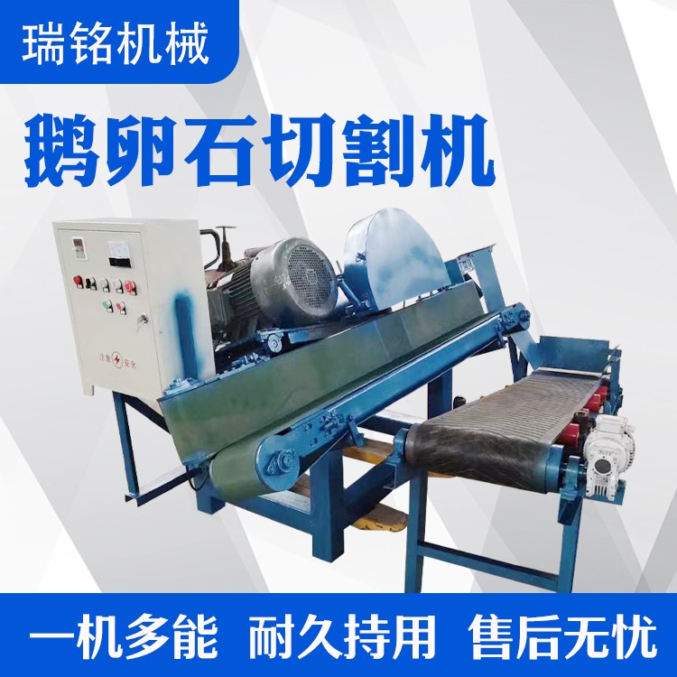【瑞铭】新型鹅卵石切割机玉石切片机不规则石材 河卵石切开机图3