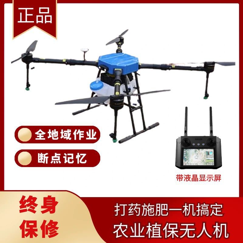 热销长续航容量农业植保无人机自动喷洒农药打药施肥播撒终身质保