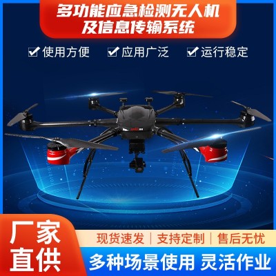 多功能应急检测无人机及信息传输系统 无人机系统六旋翼无人机