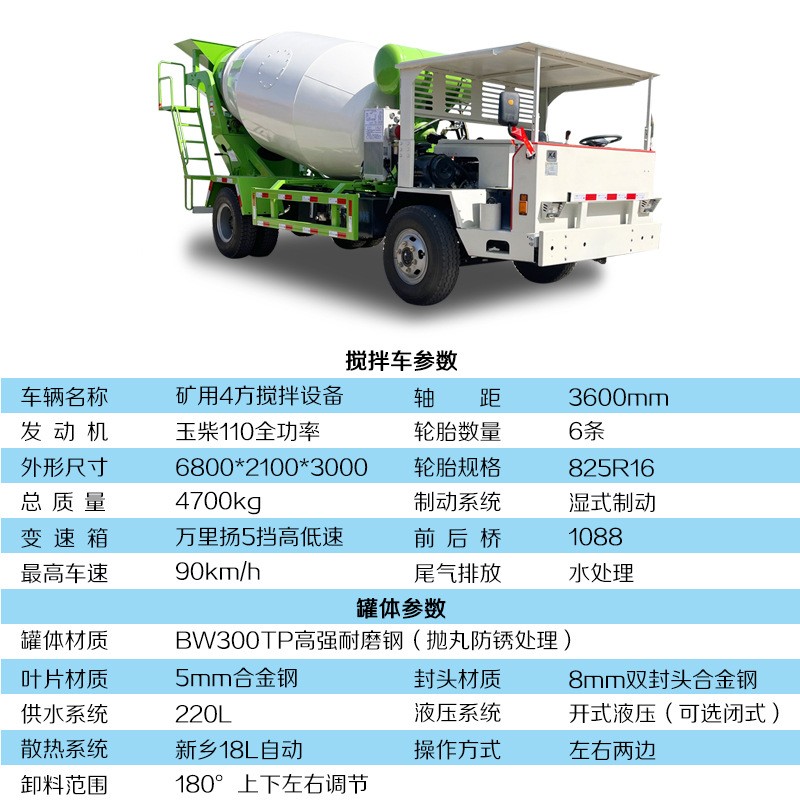 矿用防爆混凝土运输车自制四不像混泥土搅拌机矿安资质水泥搅拌车图2