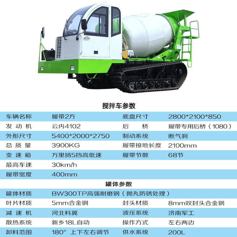 全地形混凝土运输车水田光伏基站混凝土搅拌机沙漠履带水泥搅拌车图4