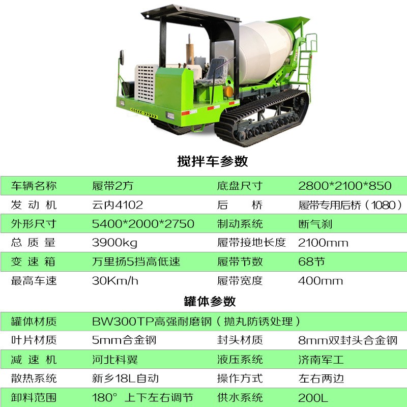 爬山虎履带运输车全地形爬坡王水泥搅拌机小型履带式混凝土搅拌车图2