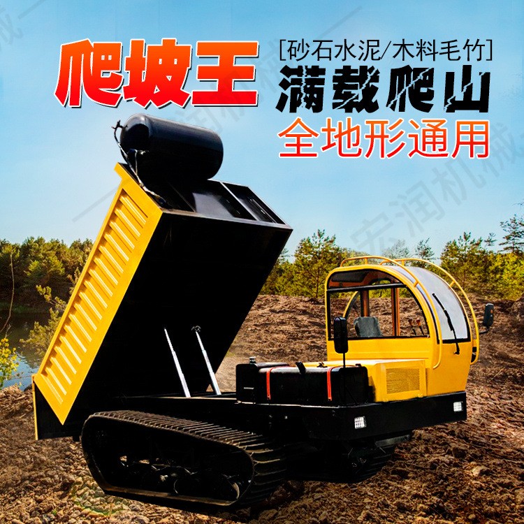 林地果园履带运输车 沼泽地运输车 建筑工程液压自卸车