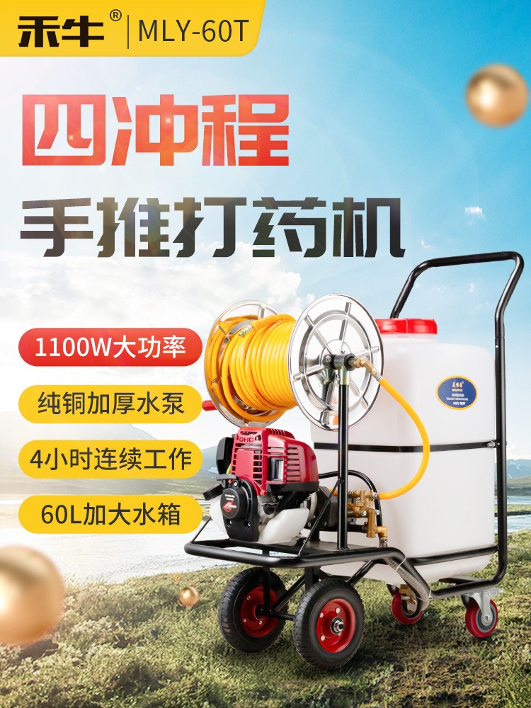 汽油打药机 农用高压手推式喷雾器 60L四冲程打药消毒一体机