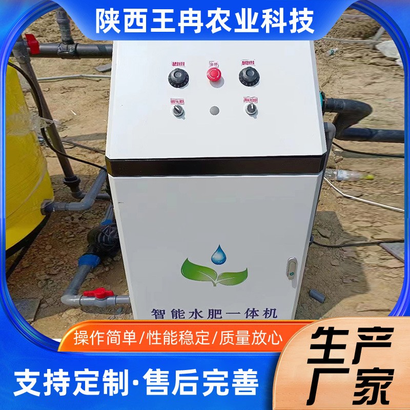 全自动智能水肥一体机 智能控制施肥器 精准施肥减少农药用量图3