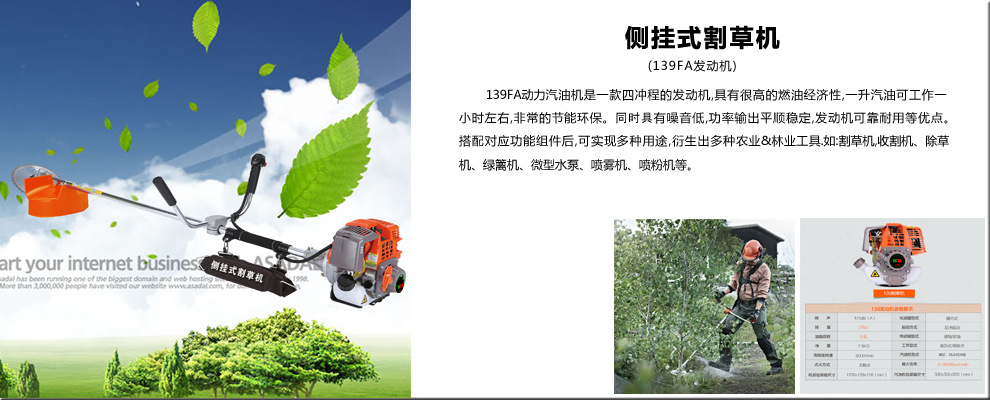 官网139侧挂式割草机+文字.jpg