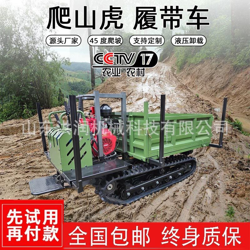 电子水喷淋履带运输车 山地商混运输爬山虎 8吨全地形运输自卸车图3