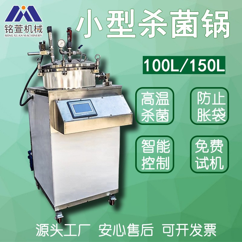 小型立式杀菌锅真空包装杀菌锅咸鸭蛋小鱼干豆干全自动杀菌锅商用