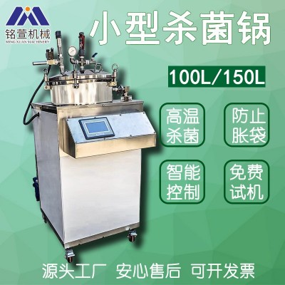 小型立式杀菌锅真空包装杀菌锅咸鸭蛋小鱼干豆干全自动杀菌锅商用