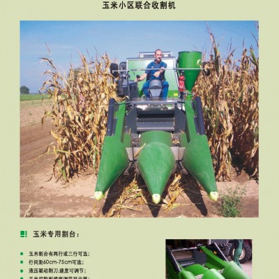 ZURN 玉米小区联合收割机