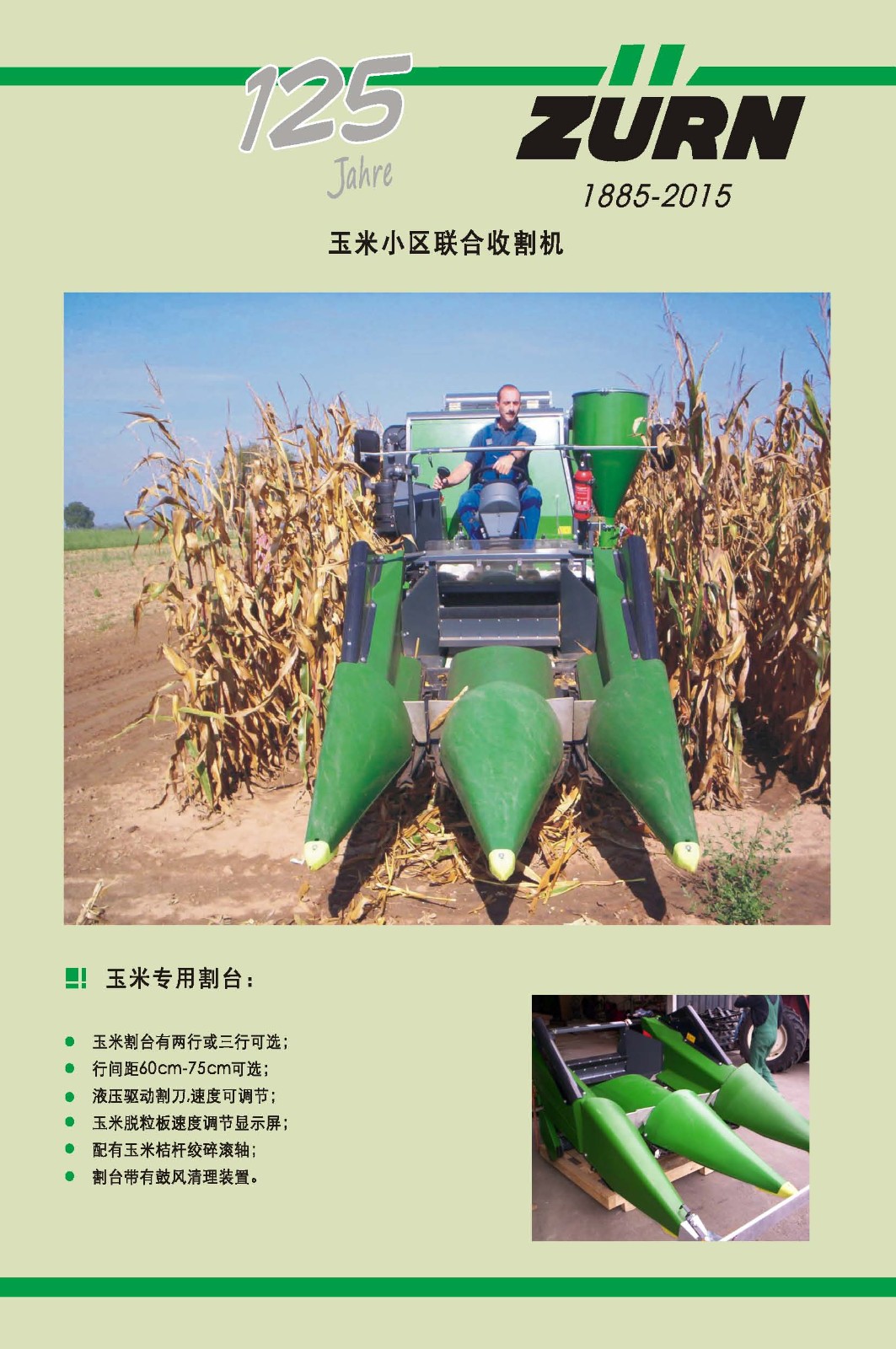 ZURN 玉米小区联合收割机图2