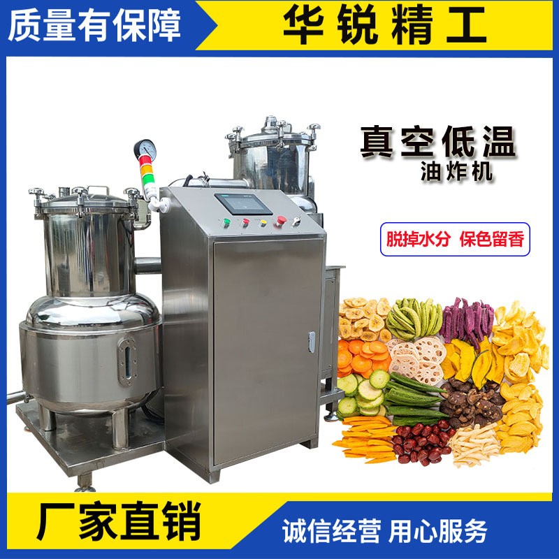 薯片油炸机胡萝卜片真空油炸机器小黄鱼酥低温油炸加工设备现货图3