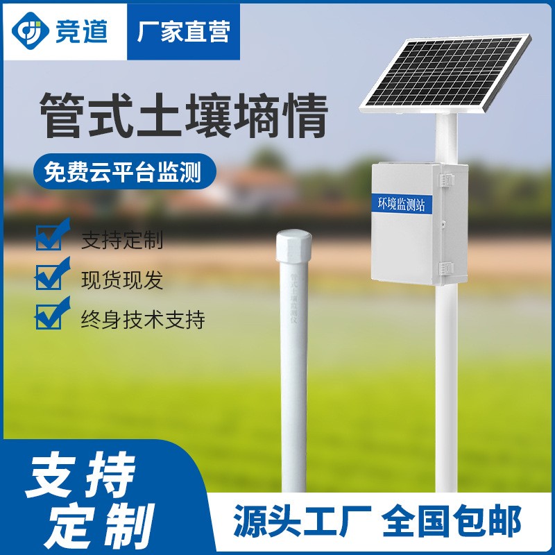 管式土壤墒情监测仪土壤水分温湿度监测系统农田土壤墒情监测站