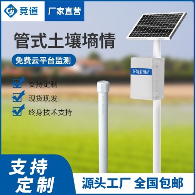 管式土壤墒情监测仪土壤水分温湿度监测系统农田土壤墒情监测站