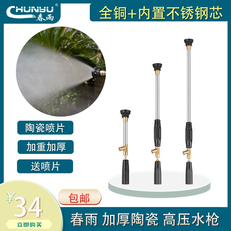 春雨农用陶瓷高压打药水枪 电动喷雾器柱塞泵配件大棚全铜喷头图2