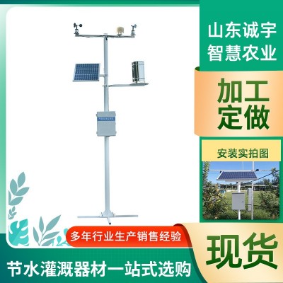 农业气象环境物联网监测系统 智慧农业气象站 小型无线自动气象站