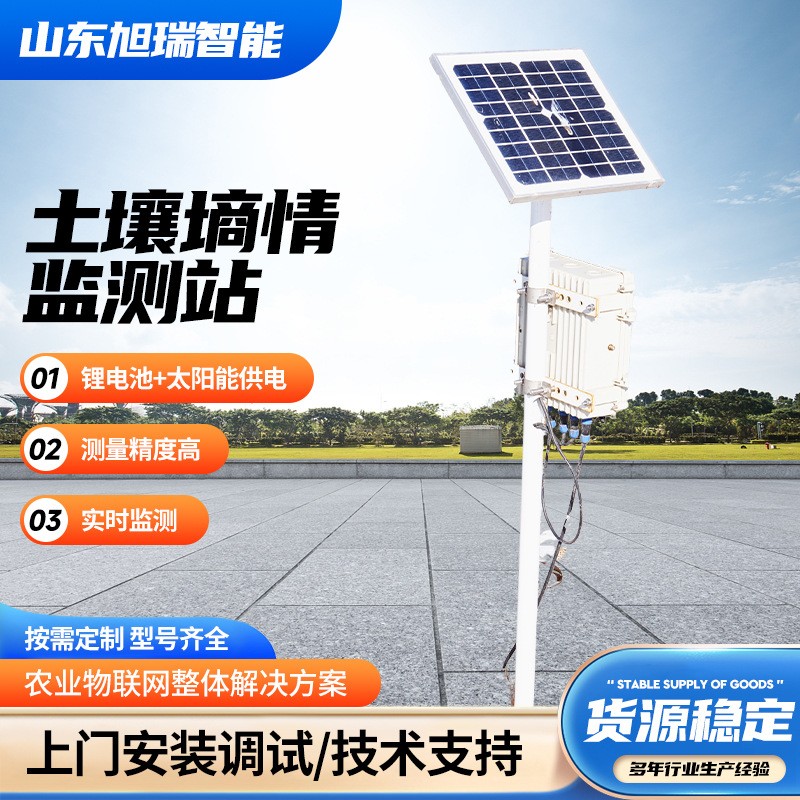 土壤墒情监测站 高精度农业一体式多层大棚土壤水分墒情监测站图1