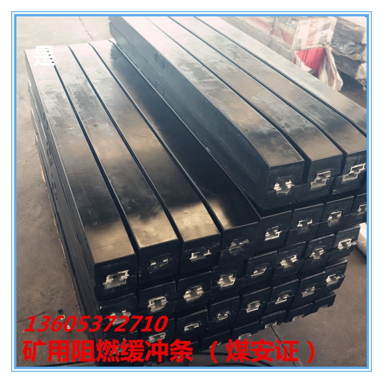 批发内蒙古井下阻燃缓冲条 缓冲滑条1500*100*75 1400*100*80图3