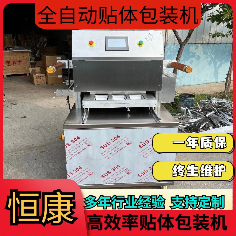 牛排全自动贴体包装机三文鱼真空贴体包装设备牛羊肉覆膜包装机图2