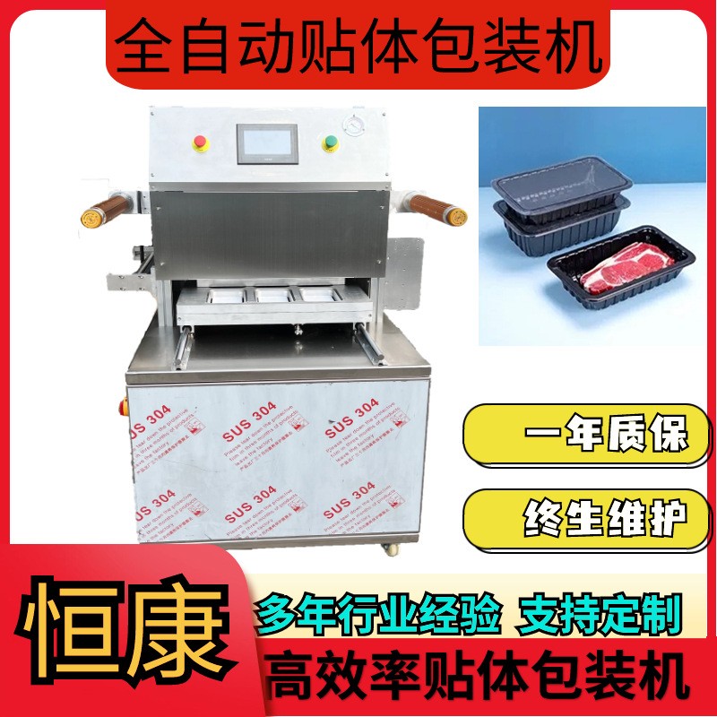 牛排全自动贴体包装机三文鱼真空贴体包装设备牛羊肉覆膜包装机图3