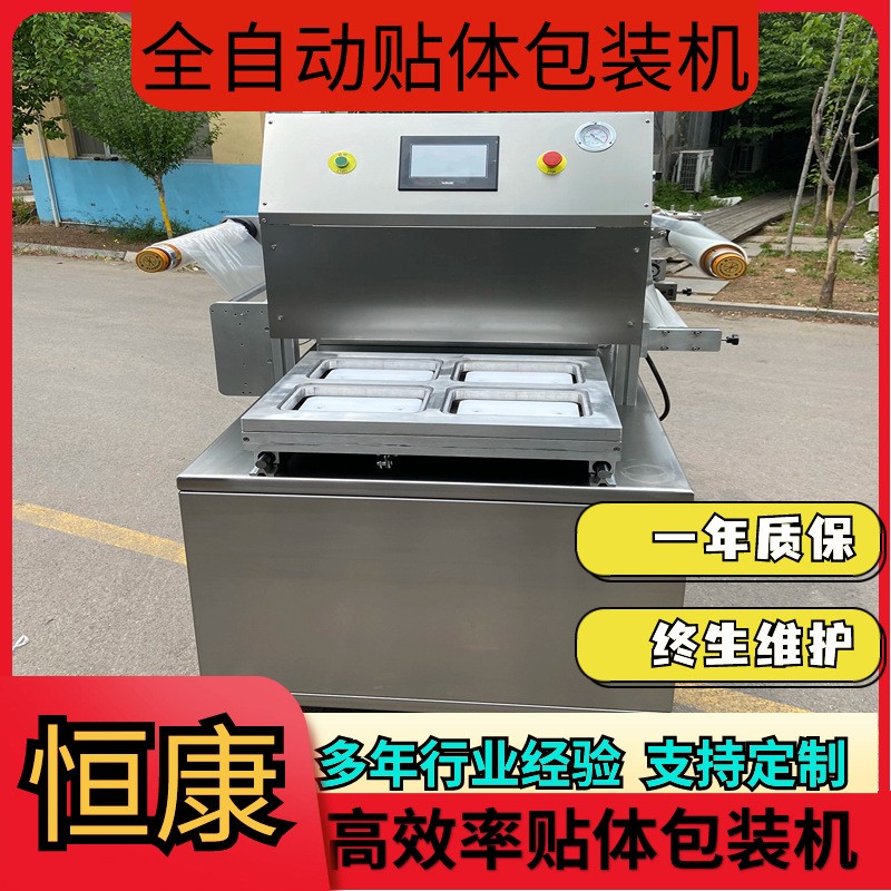 牛排全自动贴体包装机三文鱼真空贴体包装设备牛羊肉覆膜包装机图4