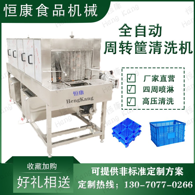 全自动塑料筐洗筐机鸡蛋周转箱洗筐机海鲜箱去油高压喷淋洗筐机图4