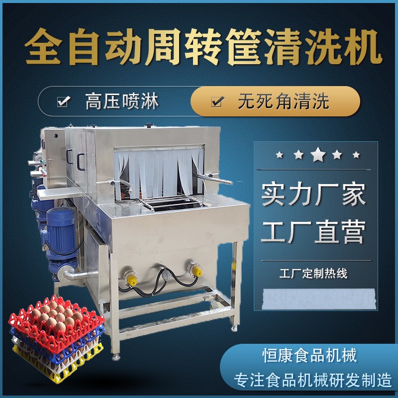 全自动塑料筐洗筐机鸡蛋周转箱洗筐机海鲜箱去油高压喷淋洗筐机
