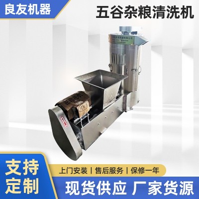 五谷杂粮清洗机 五谷杂粮水洗设备 小型厂配套辅助清理设备