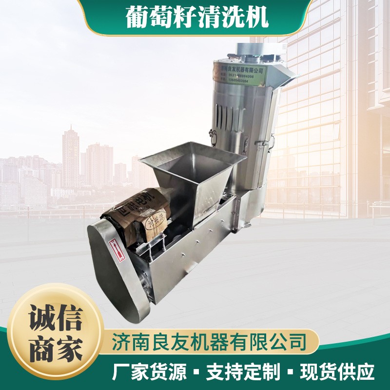 葡萄籽清洗机 不锈钢洗葡萄籽机菩提子清洗机水洗设备厂家批发图2