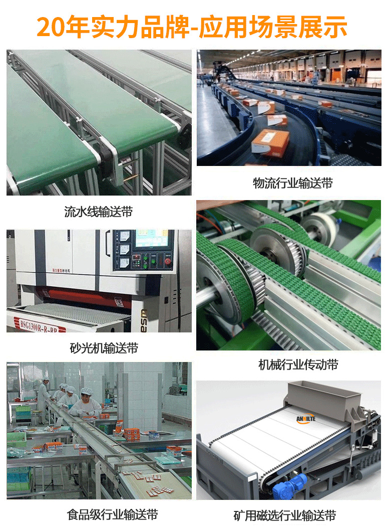 安耐工业传送带厂家花生脱壳机皮带果壳脱皮拌粒机防滑PVC输送带