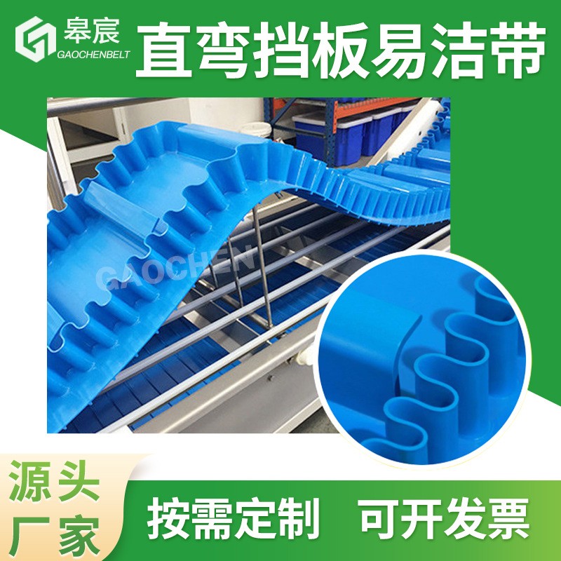 厂家供应食品级易洁带PU耐油直弯挡板传送带肉类海鲜输送带图1
