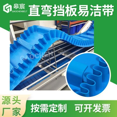 厂家供应食品级易洁带PU耐油直弯挡板传送带肉类海鲜输送带