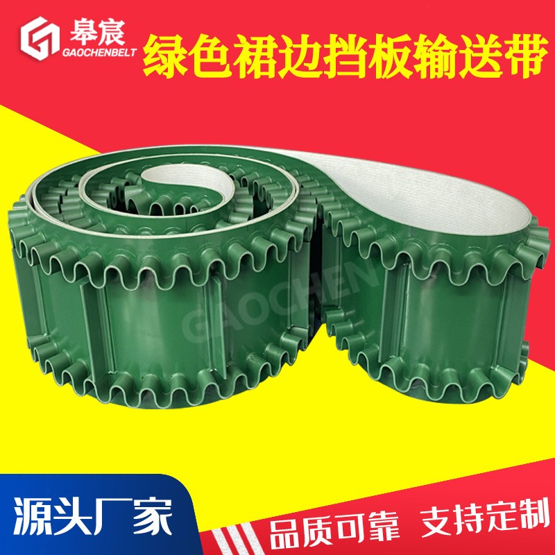 厂家供应 绿色PVC裙边挡板输送带 爬坡生物质颗粒提升机传送带