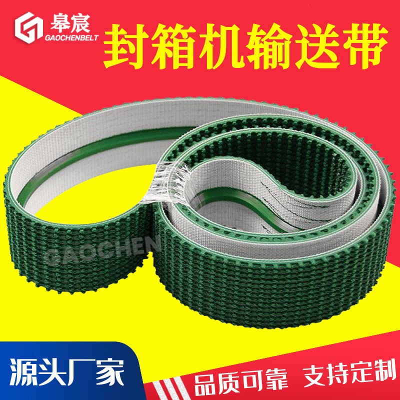 厂家供应 高摩擦防跑偏封箱机开箱机皮带 防滑草纹输送带